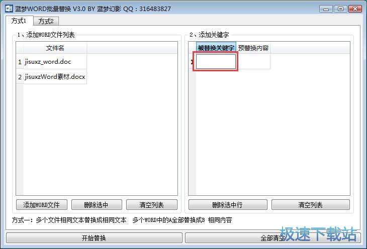 批量替换Word内容教程