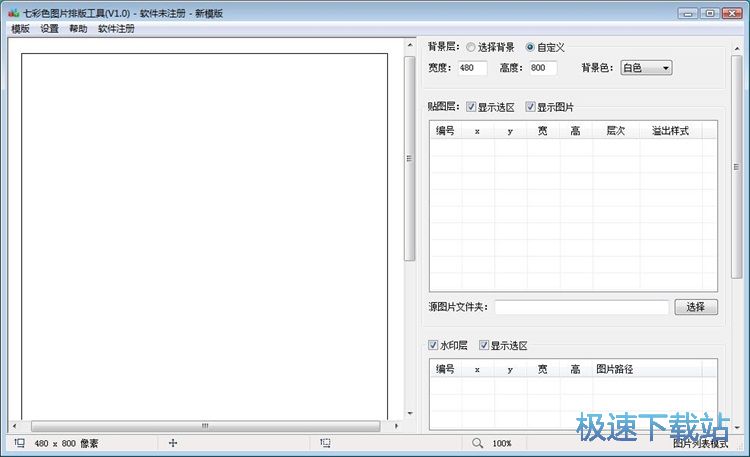 一键拼图教程