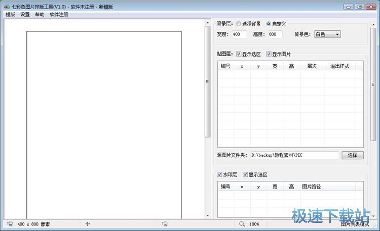 一键拼图教程