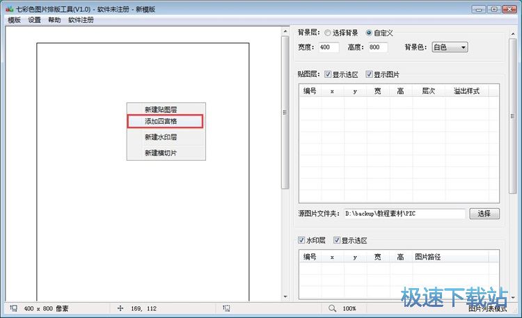 一键拼图教程