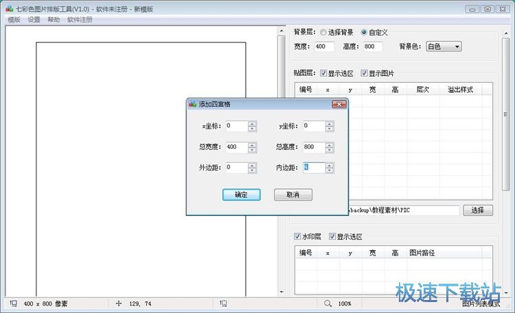 一键拼图教程