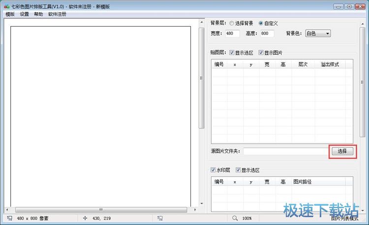 一键拼图教程