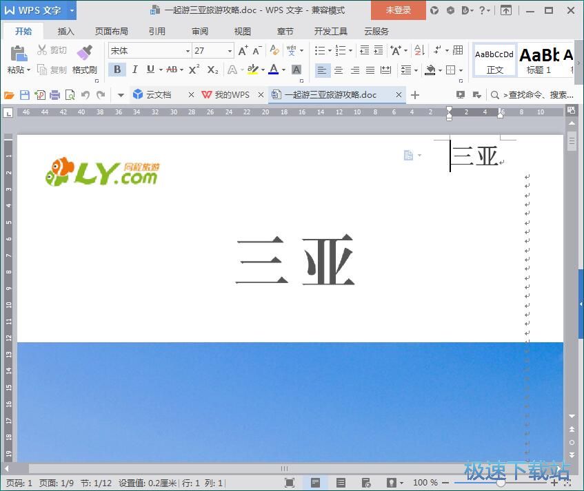 Word一键智能排版教程
