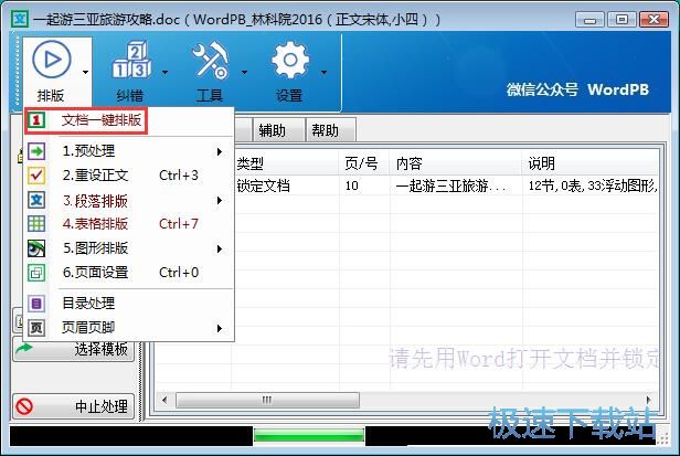 Word一键智能排版教程