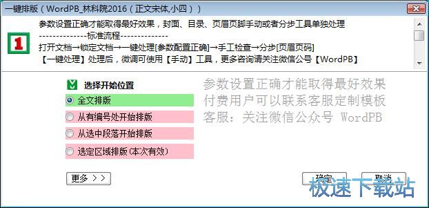Word一键智能排版教程