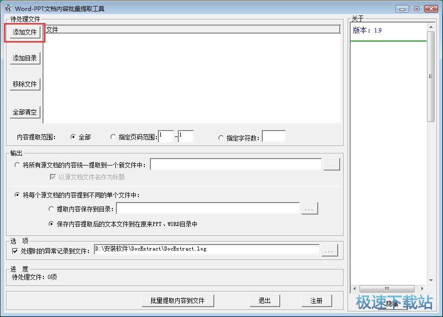 提取文档内容教程