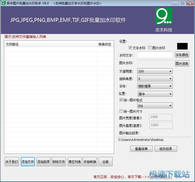 批量添加水印教程