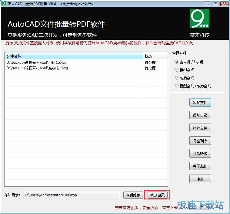 DWG转PDF教程