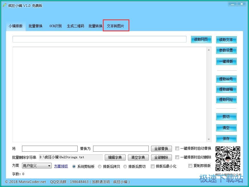 文本转图片教程