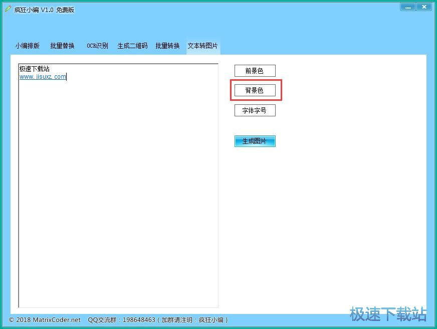 文本转图片教程
