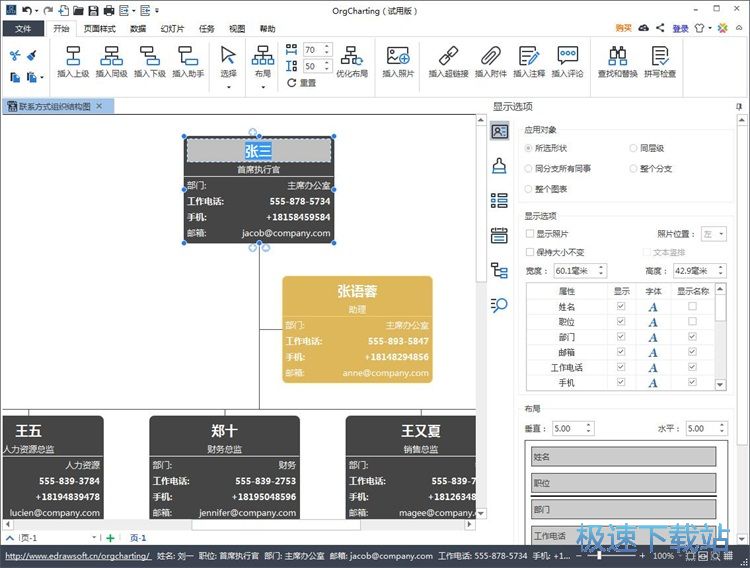 编辑结构图教程