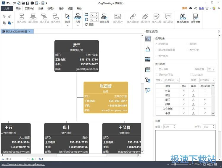 编辑结构图教程
