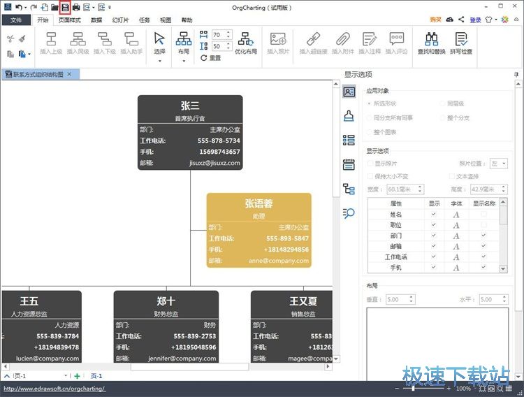 编辑结构图教程