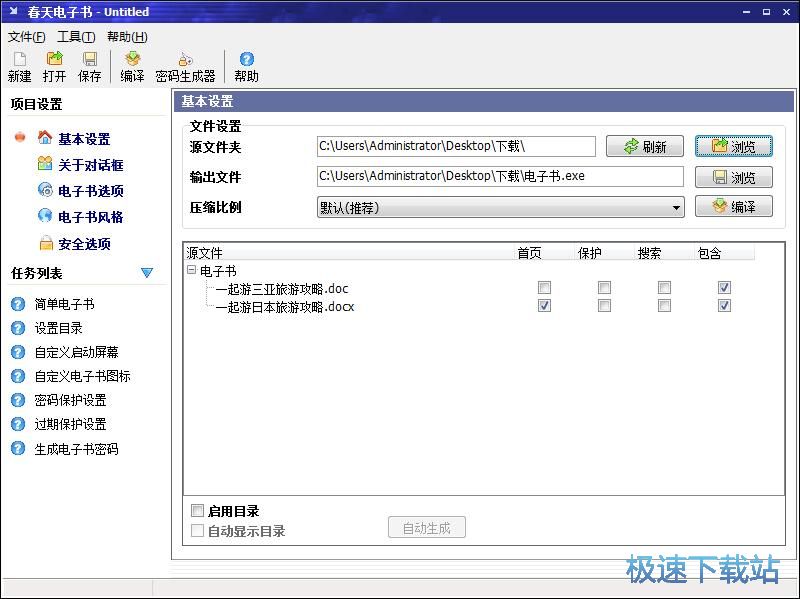 Word制作电子书教程