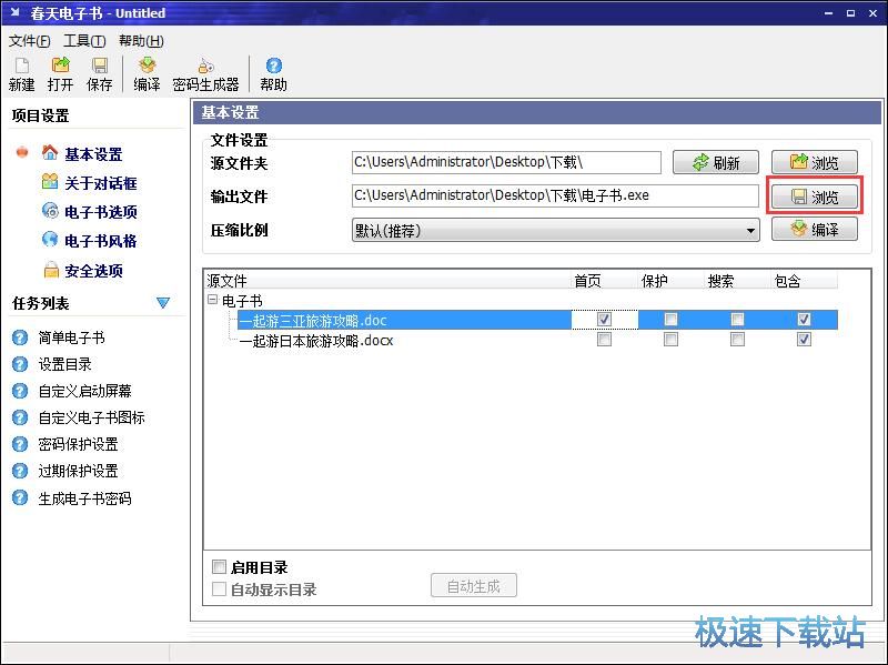 Word制作电子书教程
