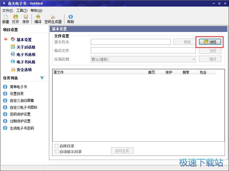 Word制作电子书教程