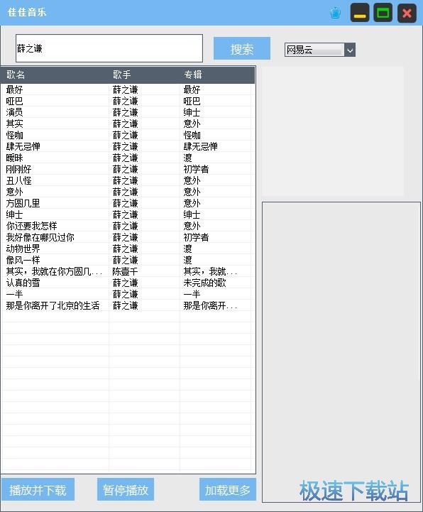 搜索下载音乐教程