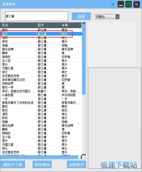 搜索下载音乐教程