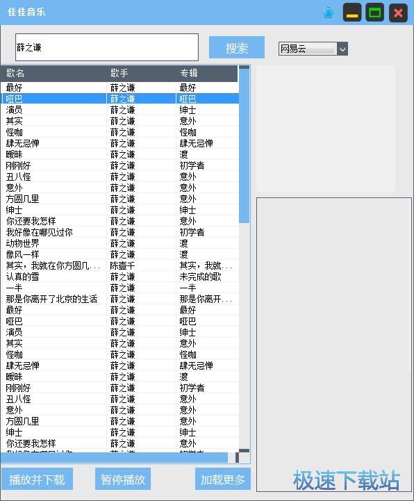 搜索下载音乐教程