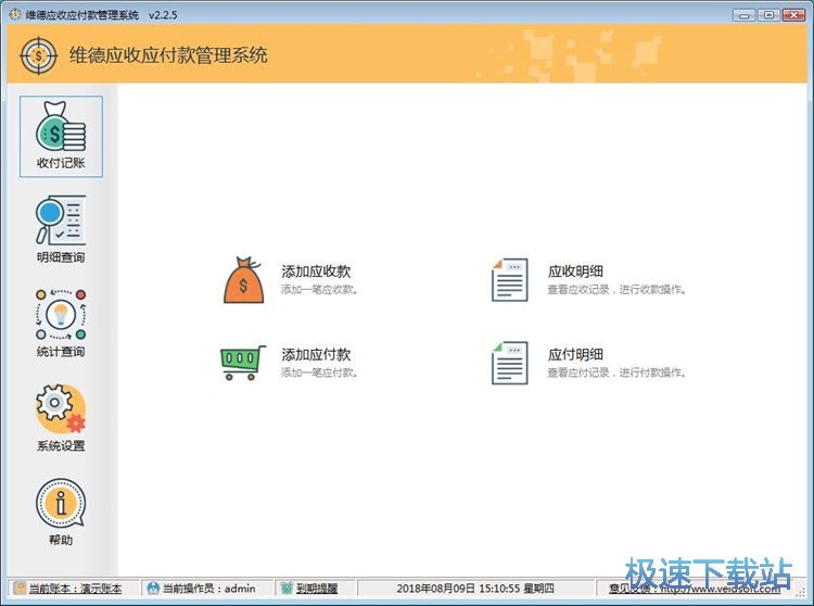 收款信息录入教程