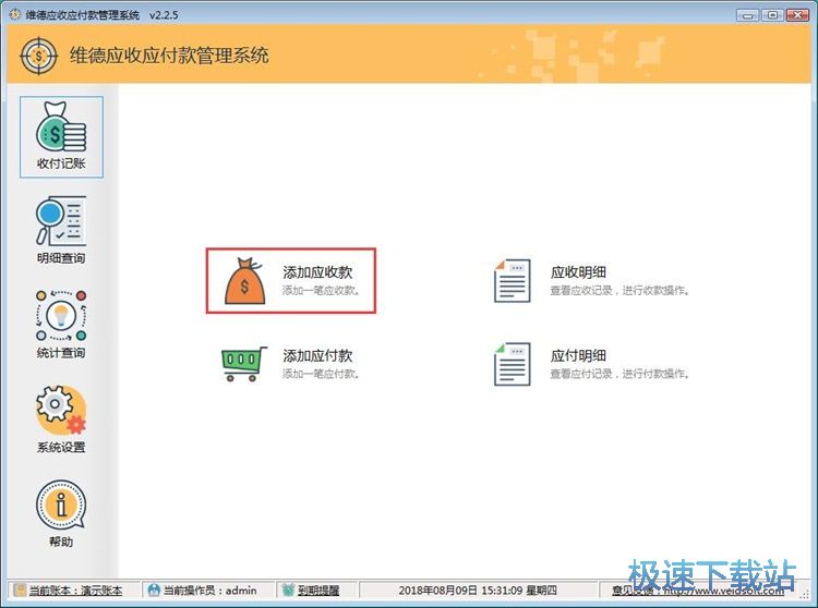 收款信息录入教程