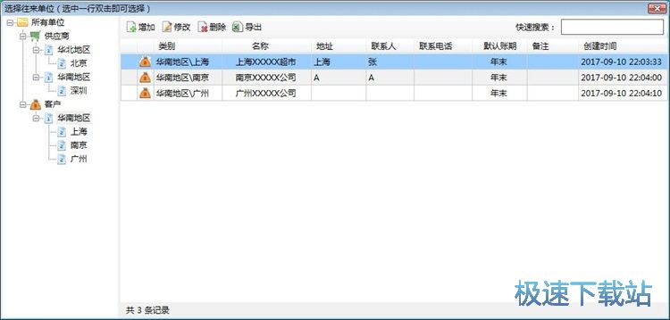 收款信息录入教程