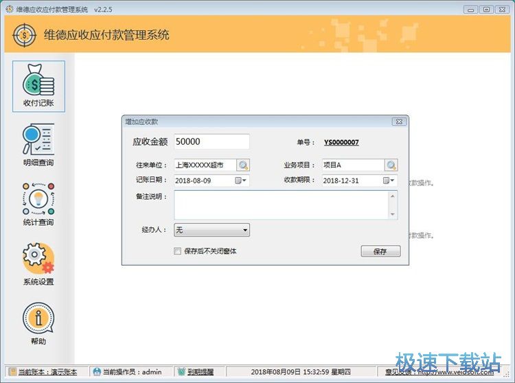收款信息录入教程