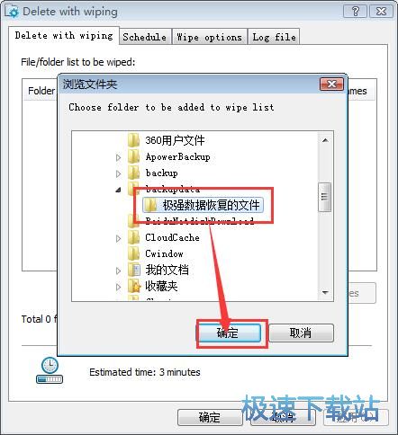 粉碎文件夹教程