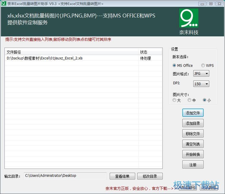 Excel表格转图片教程