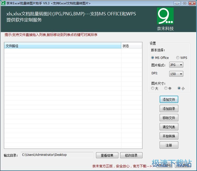 Excel表格转图片教程