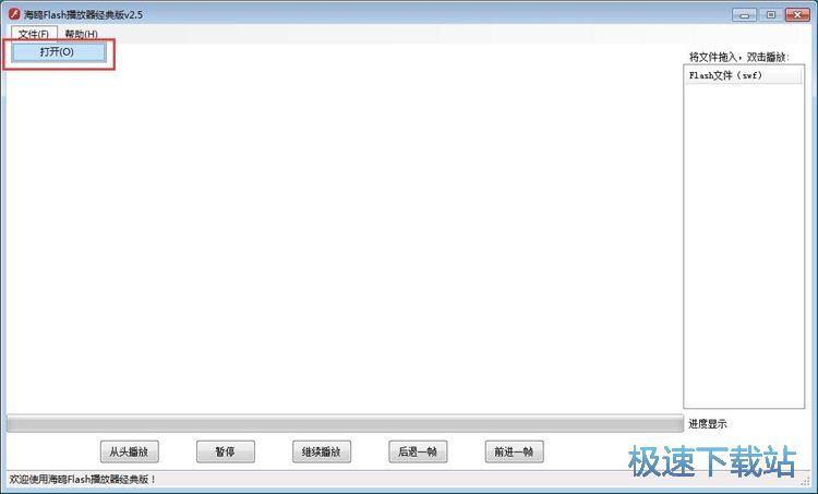播放SWF视频教程