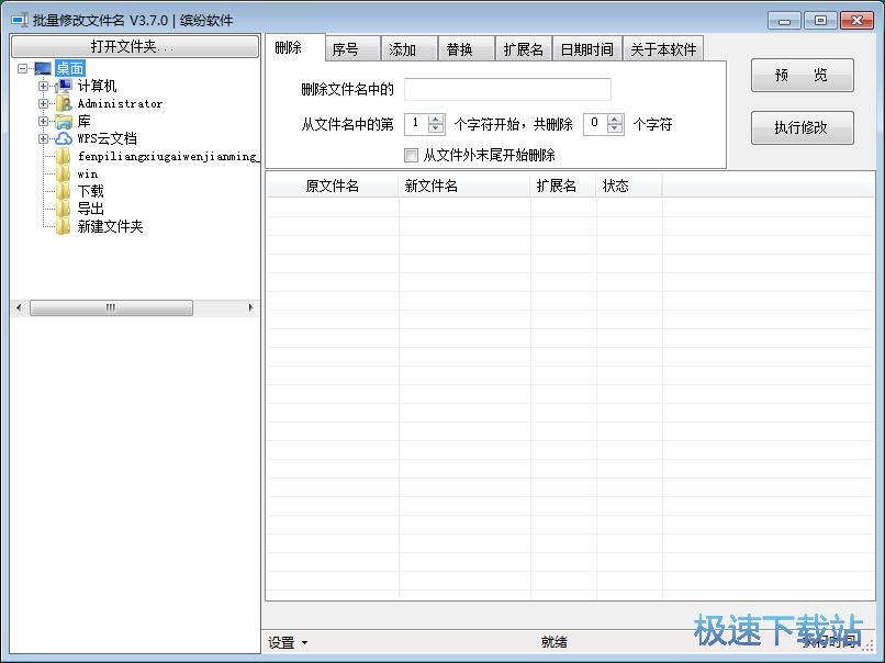 批量改名教程