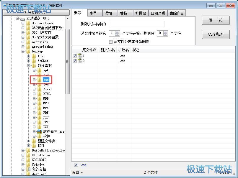 批量改名教程