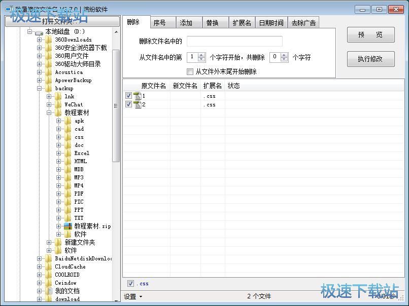 批量改名教程