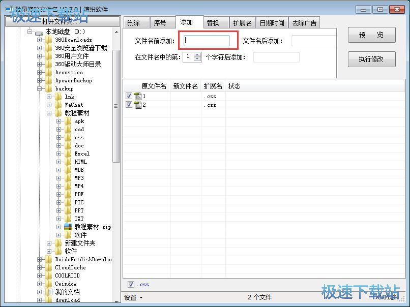 批量改名教程