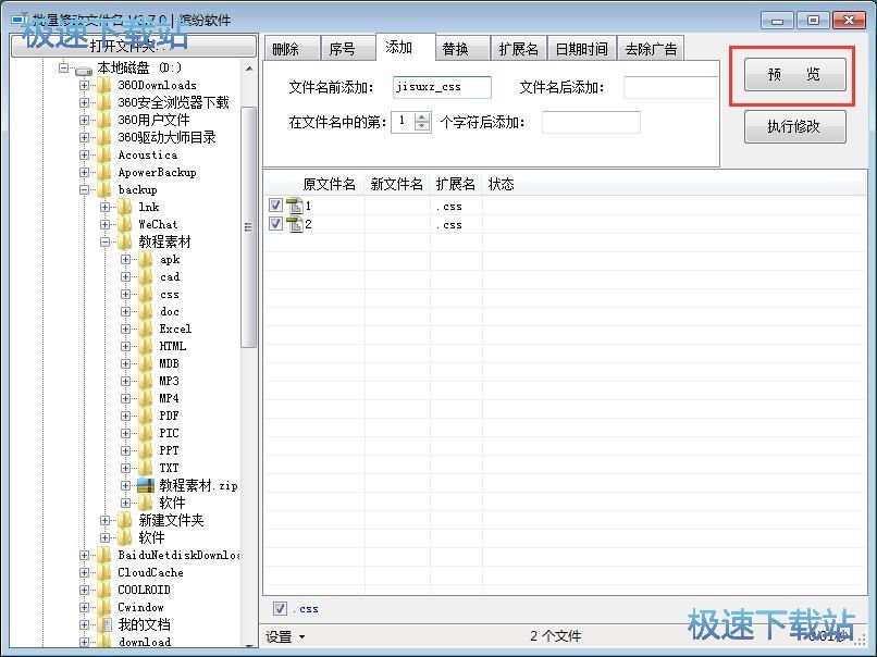 批量改名教程