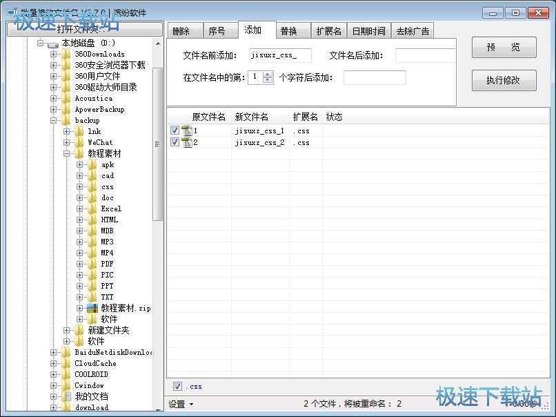 批量改名教程