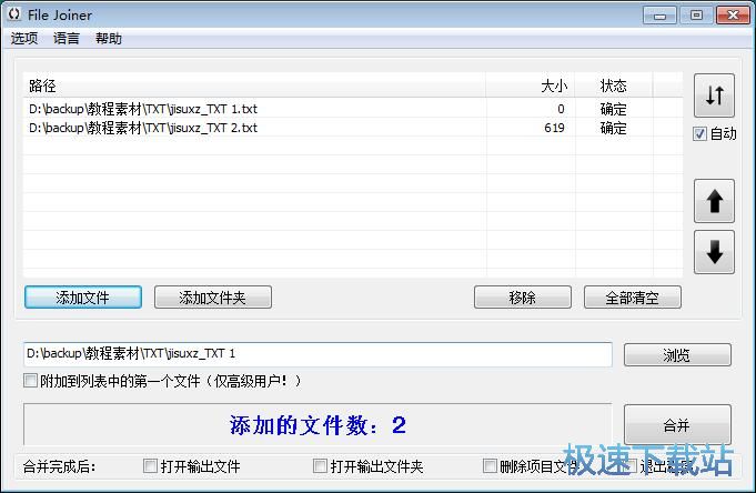 合并本地TXT文档教程