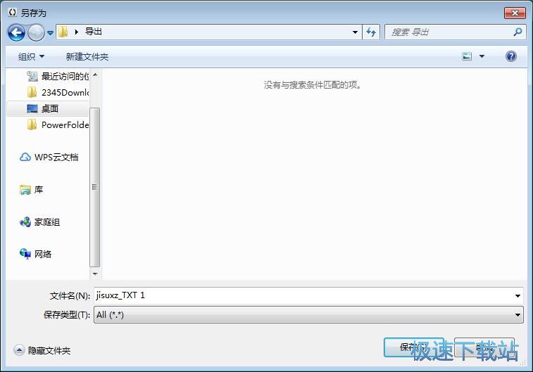 合并本地TXT文档教程