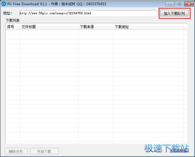 下载在线图片教程