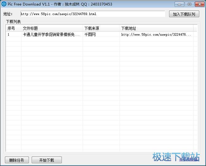 下载在线图片教程