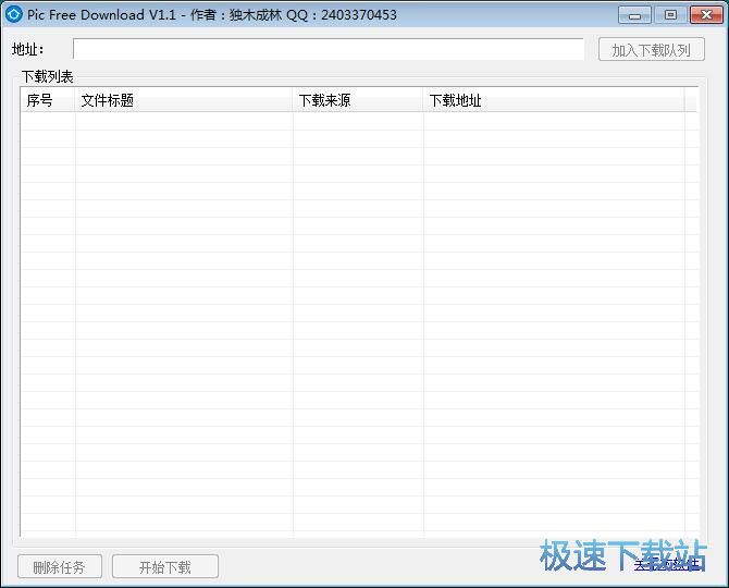 下载在线图片教程