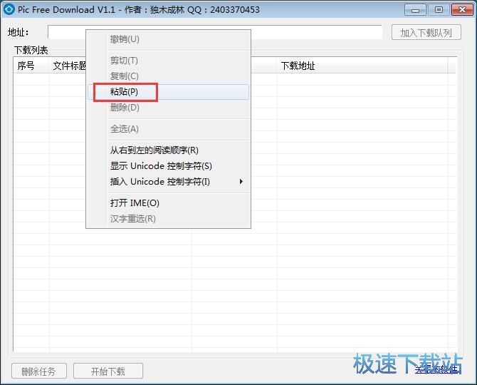 下载在线图片教程