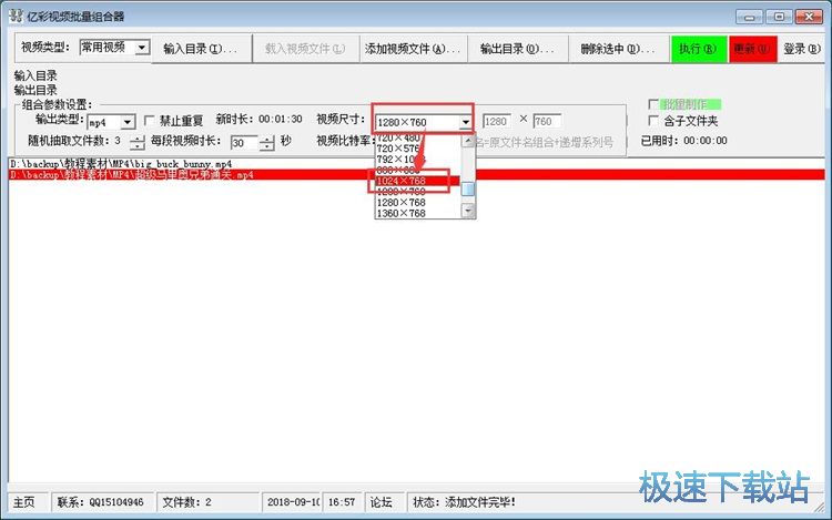 MP4视频合并教程