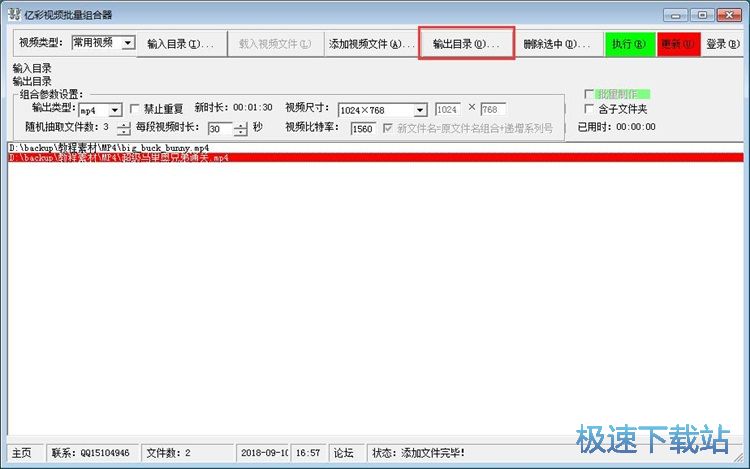 MP4视频合并教程