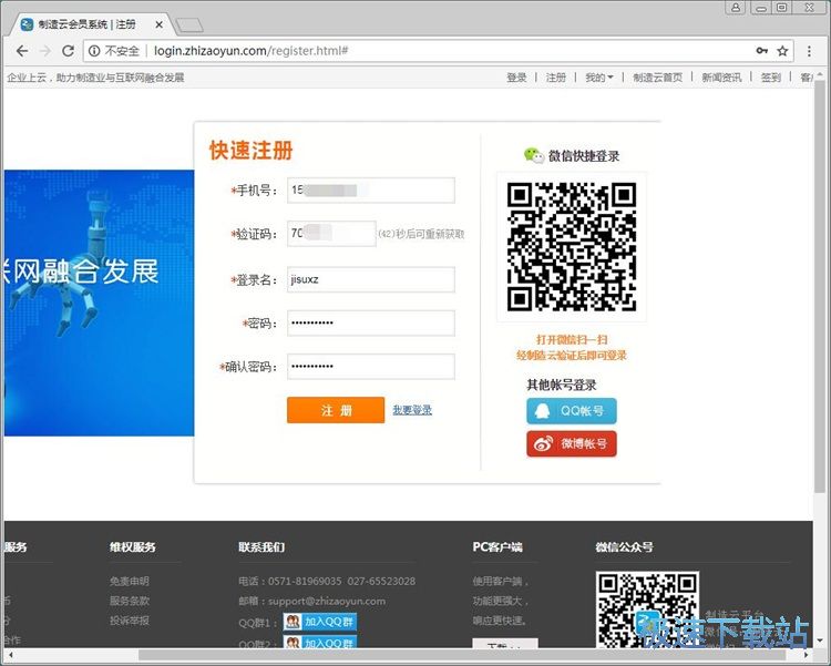 注册账号教程