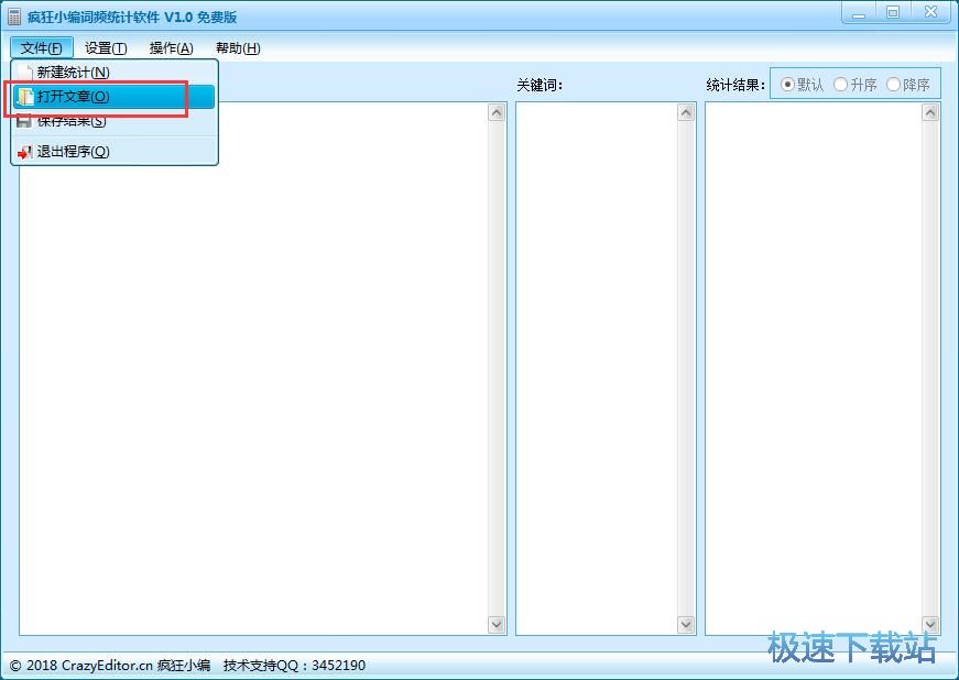 关键词统计教程