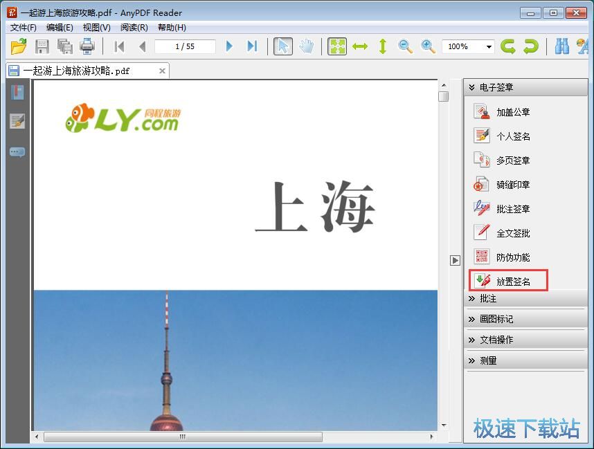 添加签名教程