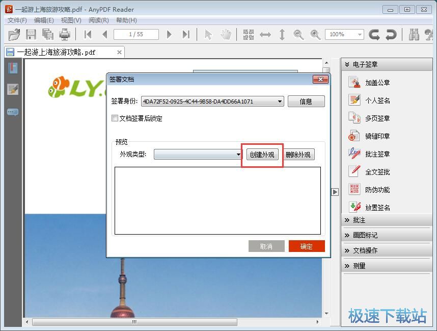 添加签名教程