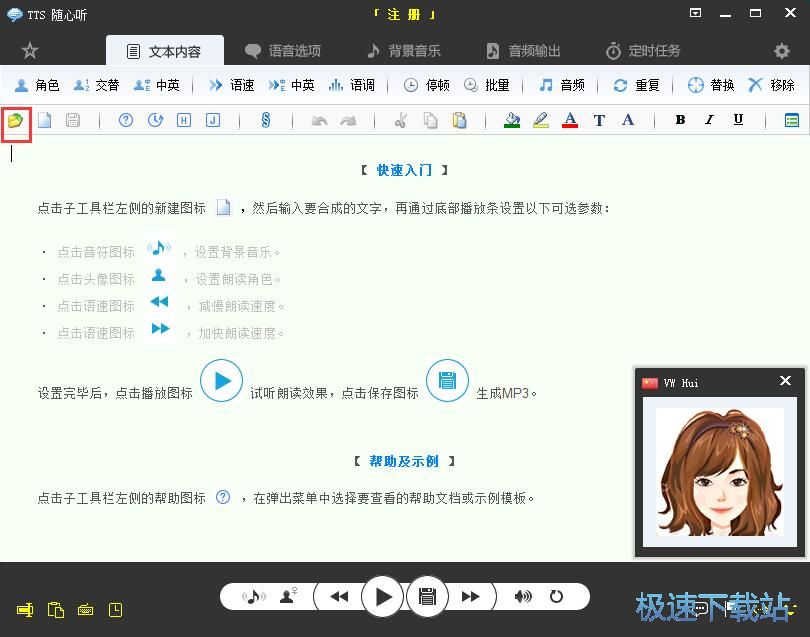 TXT转MP3教程